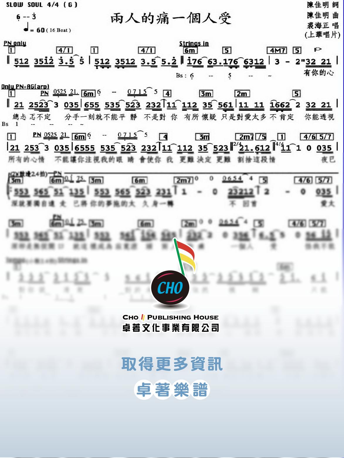 兩人的痛一個人受